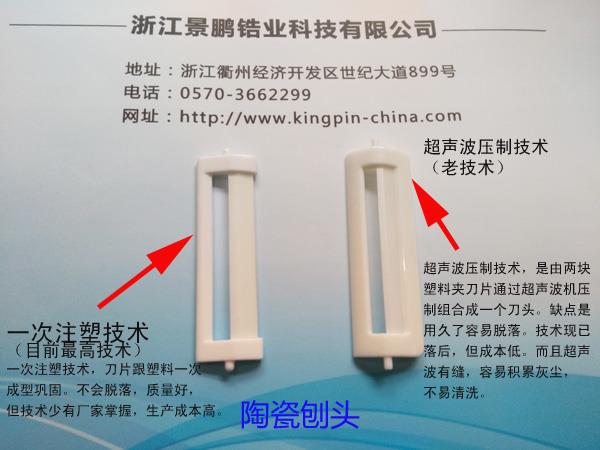 本公司引進最新自動化設(shè)備注塑技術(shù)，陶瓷刨頭年產(chǎn)值1億個！